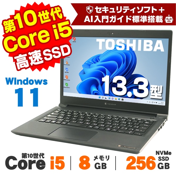 東芝core i5/dynabook S73/FR/Bluetooth/カメラ ボーナス先取り10％OFF】【AIかんたんPC】Windows11 Webカメラ 東芝