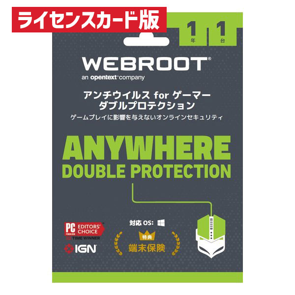 Webroot アンチウイルス for ゲーマー 1年版