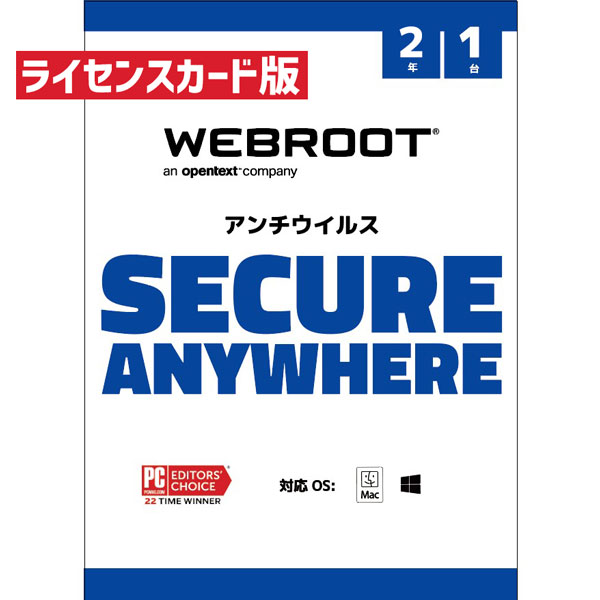 Webroot アンチウイルス 2年版