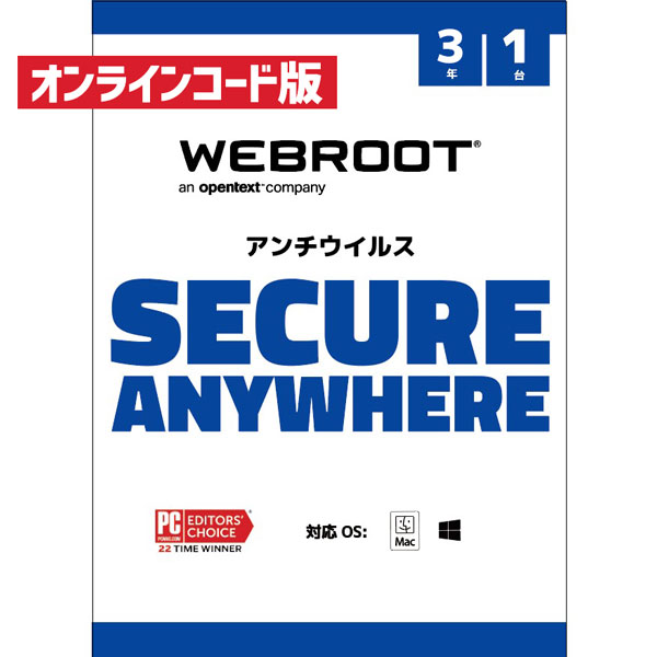 Webroot アンチウイルス 3年版