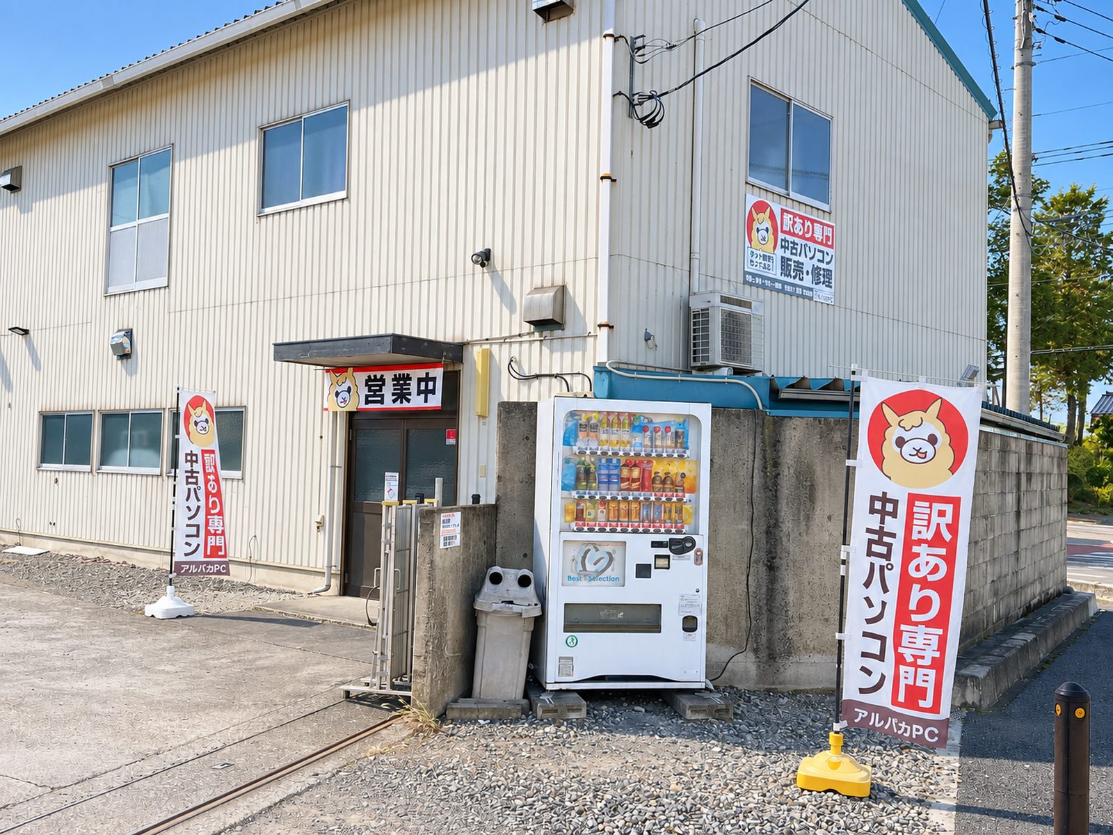 アルパカPCの建物と店舗入口