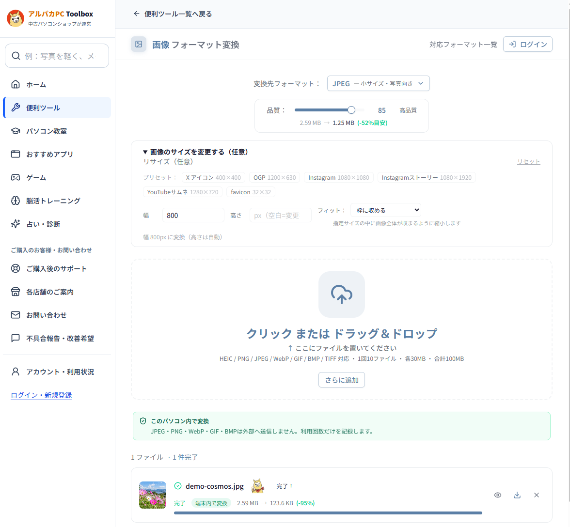 花のデモ画像をJPEGに変換した実画面。幅800pxに設定し、2.59MBから123.6KBになった結果が表示されています。