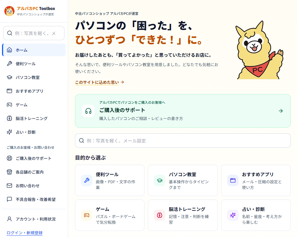 Toolboxのトップ画面。便利ツール、パソコン教室、ゲームなどを目的から選べます。