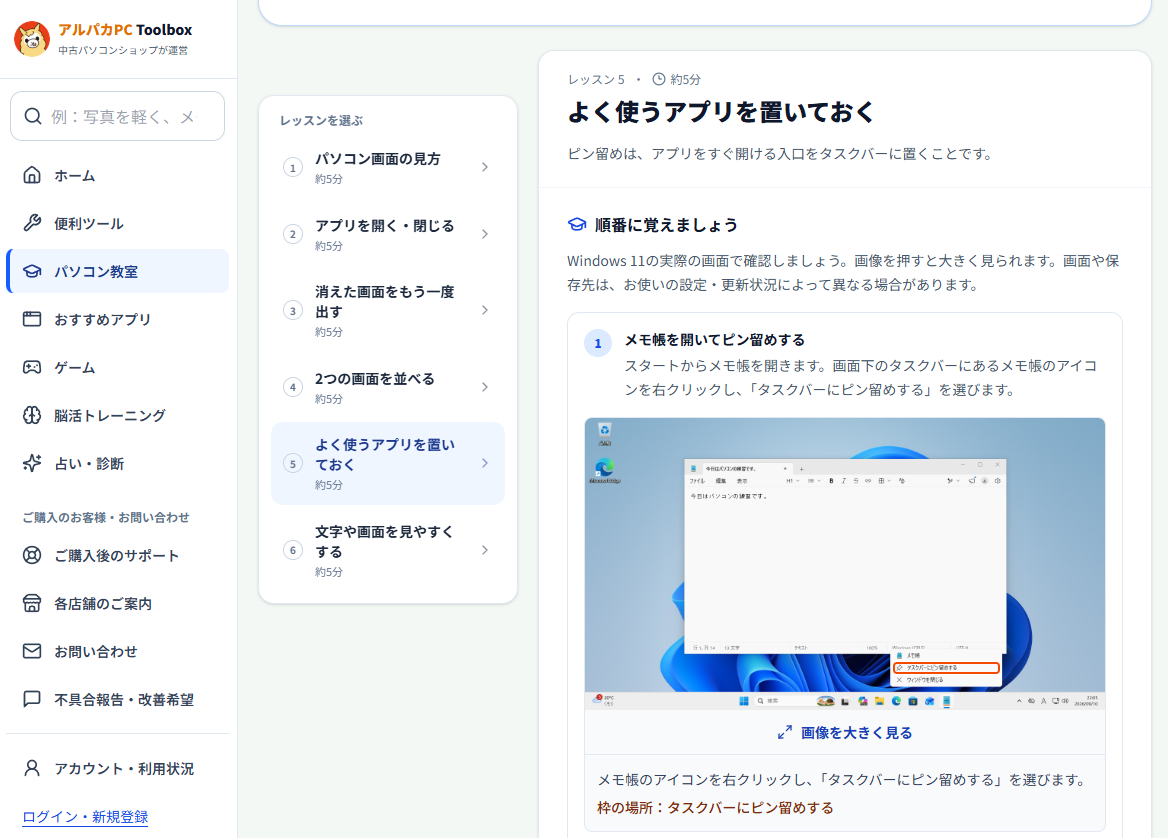パソコン教室のレッスン。メモ帳をタスクバーにピン留めする場所を、実際のWindows画面の赤枠で案内しています。