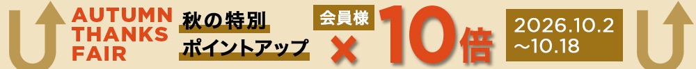 ポイントアップ