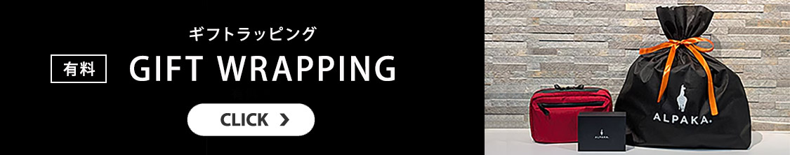 ギフトラッピング