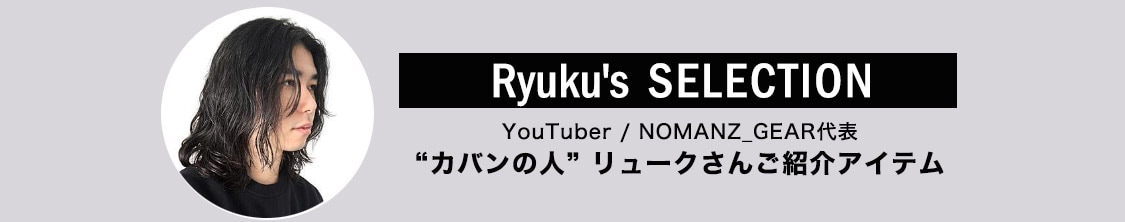 リュークさん紹介