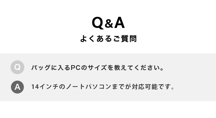 よくあるご質問