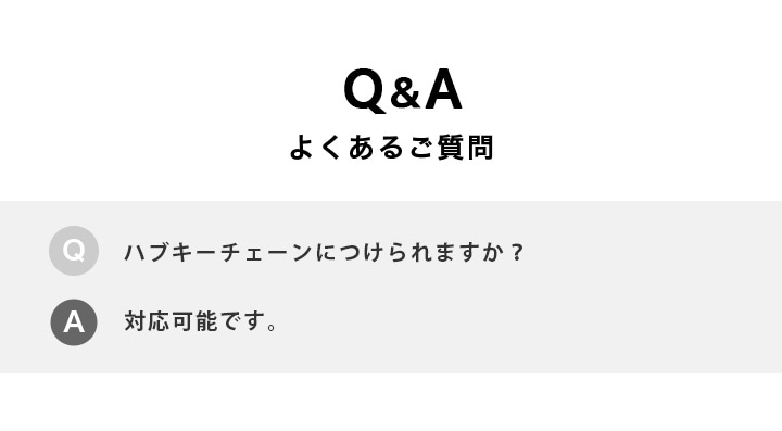 よくあるご質問