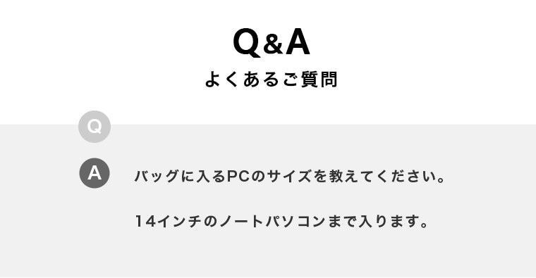 よくあるご質問