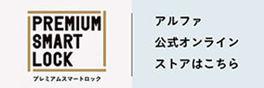 アルファ公式オンラインストア