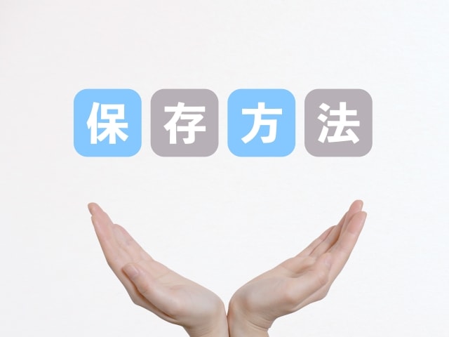 明太子の保存方法