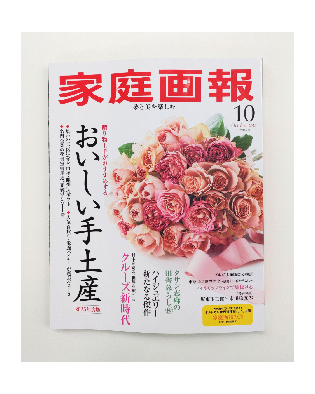 「OZmagazine」表紙