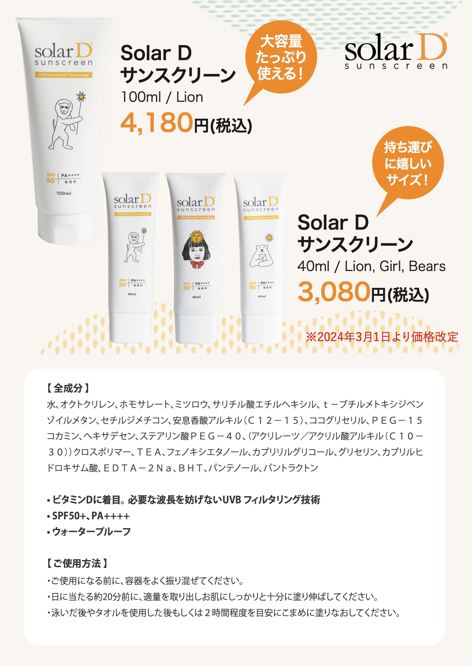 アンブロシアマルシェ | オーガニック食材 | ソーラーD | 日焼け止め