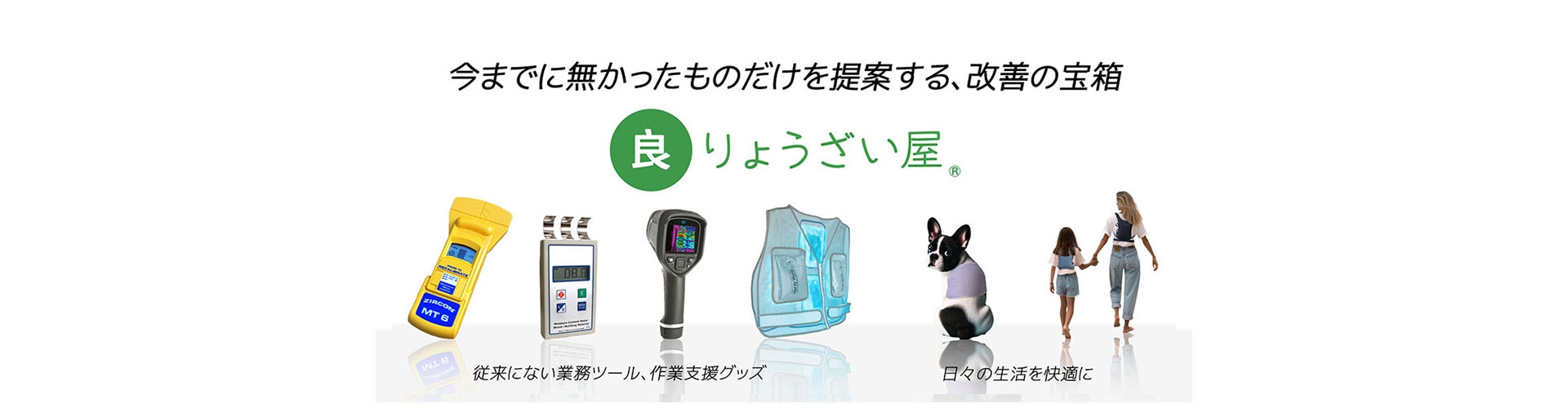 りょうざい屋 トップイメージ