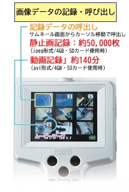 SD保存工業用内視鏡プロ41 使用画面