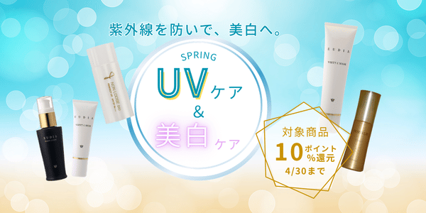 【P10％還元】紫外線対策×薬用美白ケア特集｜ベルマンコスメ エウディアシリーズ｜ROOT FOUR