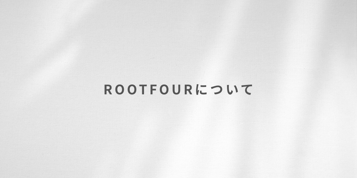 ROOT FOURとは