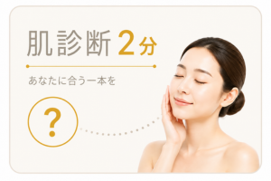 肌診断 2分