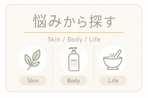 悩みから探す