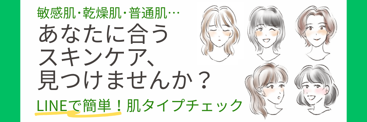 肌タイプ診断
