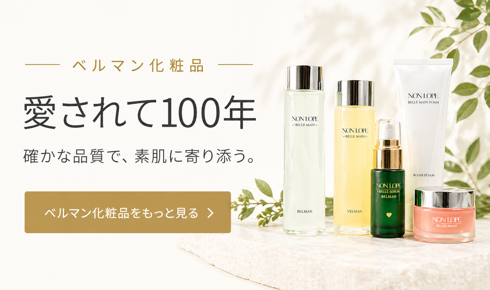 ベルマン商品一覧