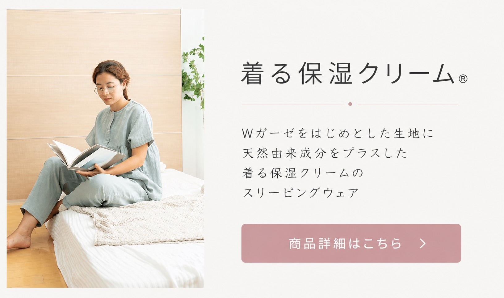 着る保湿クリーム