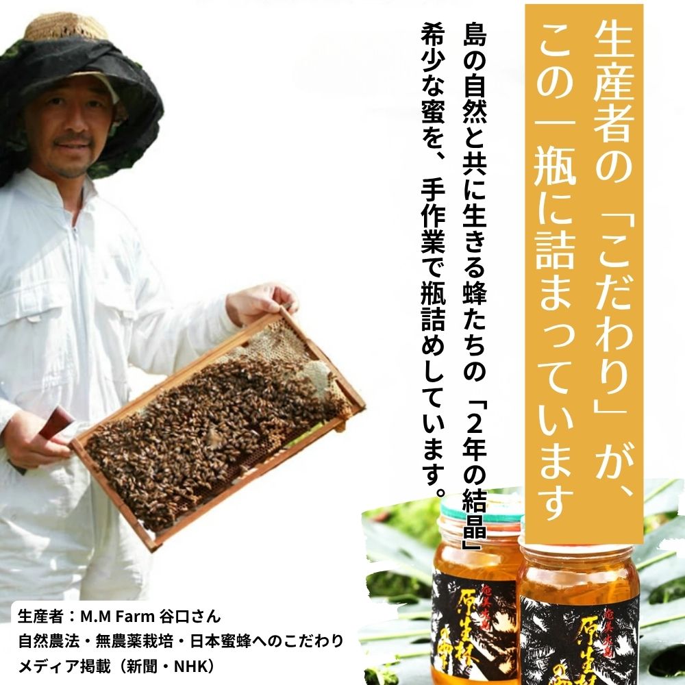 M.M Farm 原生林の雫 生はちみつ 奄美大島産 300g 非加熱 非加糖