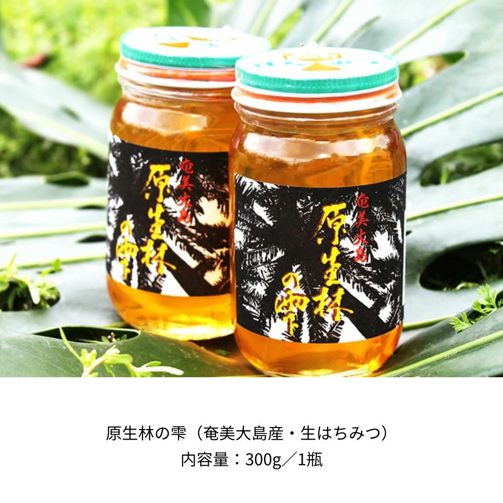 M.M Farm 原生林の雫 生はちみつ 奄美大島産 300g 非加熱 非加糖