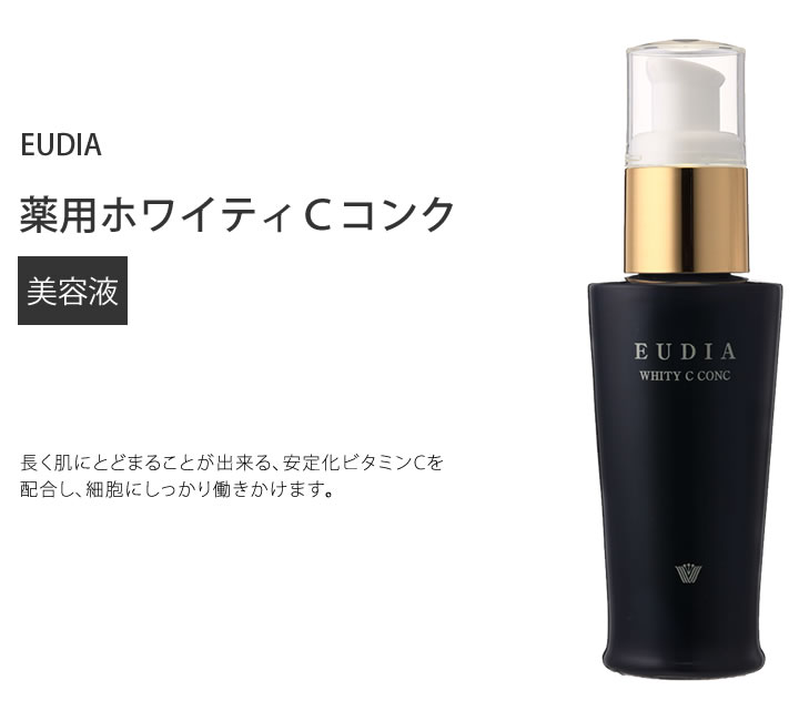 エウディア薬用　Cコンク(美容液)
