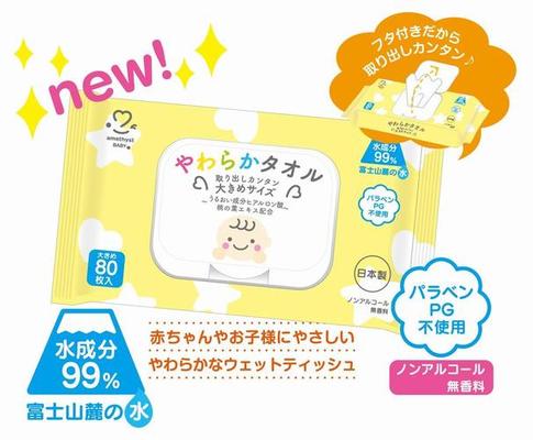 やわらかタオル８０枚入ふた付 おしりふき 水９９ パラベンフリー ｐｇフリー 日本製 衛生 ヘルスケア 化粧品 出産 衛生用品のアメジスト公式オンラインストア