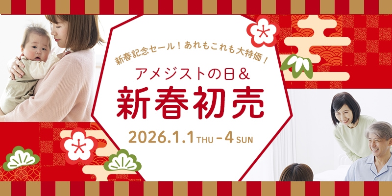 アメジストの日