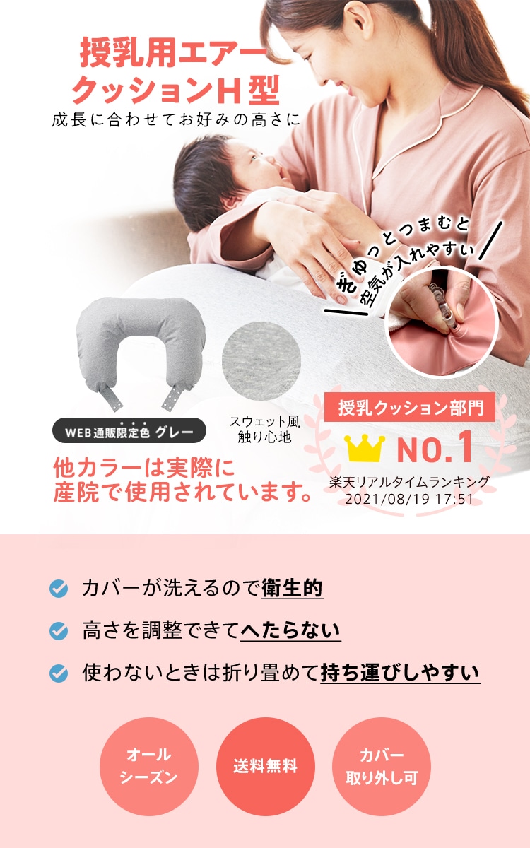 授乳用エアークッションH型カバー付グレー ｜ ※ネコポス対応3 ※送料