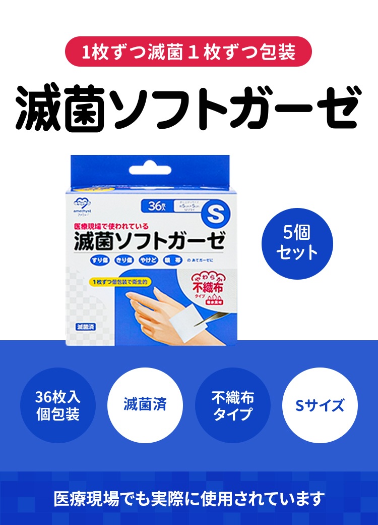 滅菌ソフトガーゼ不織布タイプ S36枚入×5個セット 滅菌済