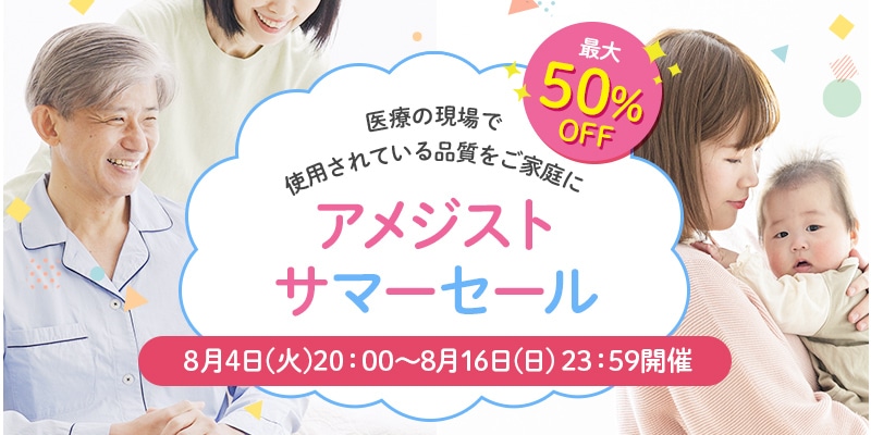 楽天お買い物マラソン&サマーセール開催！