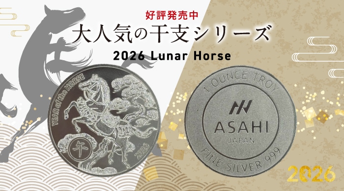 大人気干支シリーズ・LunarHorse