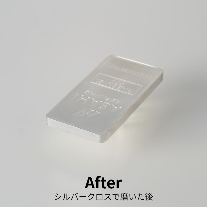 銀地金（シルバークロスで磨いた後）