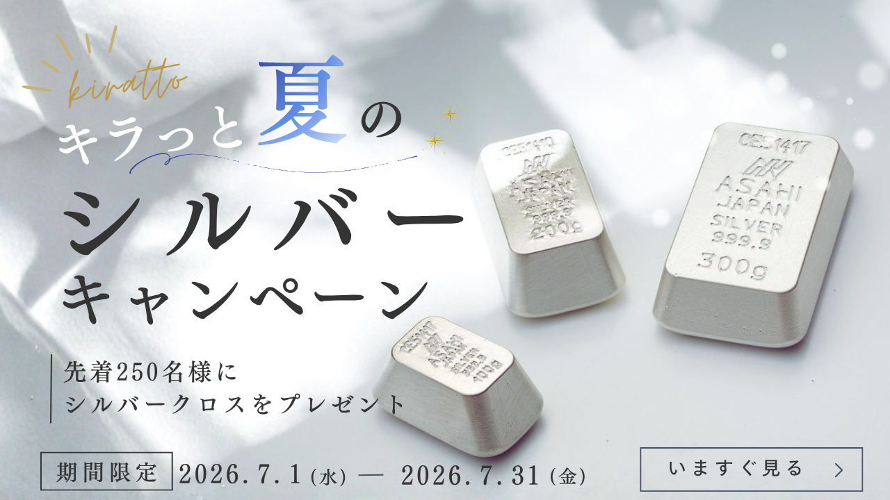 金・銀・プラチナのインゴット通販｜貴金属EC ASAHI Online Store