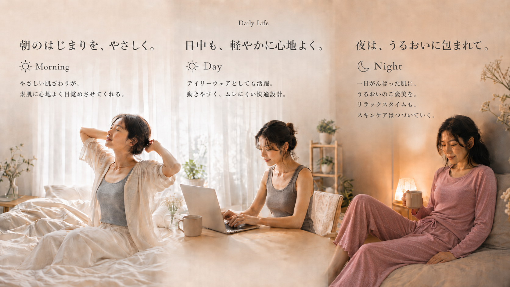 Skineaを日常で着用するイメージ