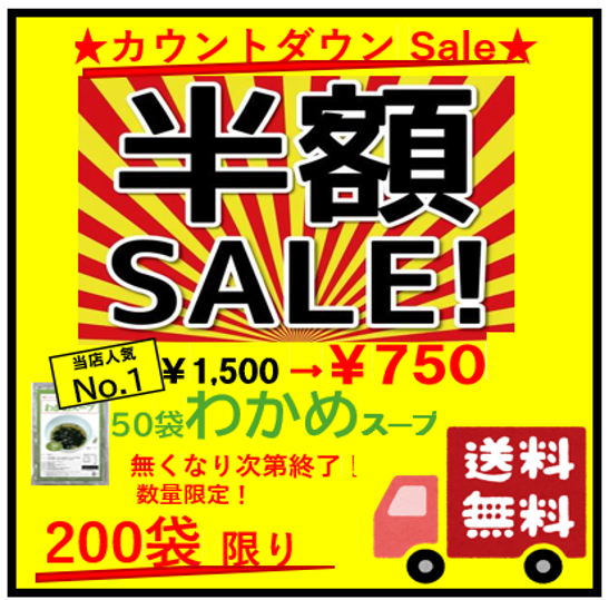 オンライン限定わかめスープ