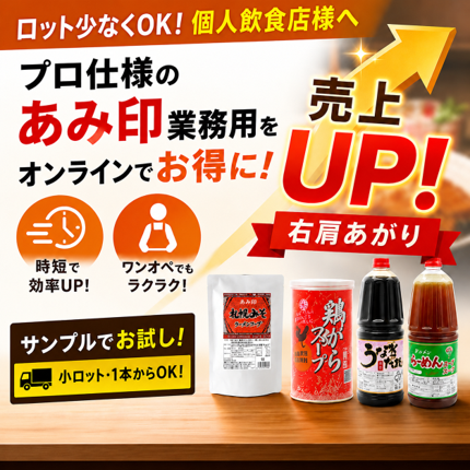 大容量プロ用調味料