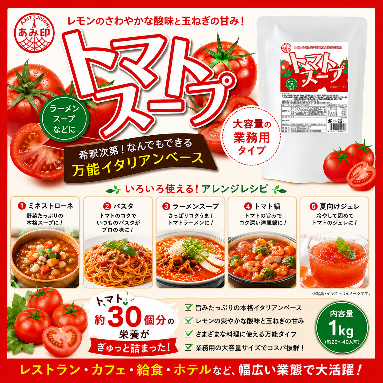 トマトスープ