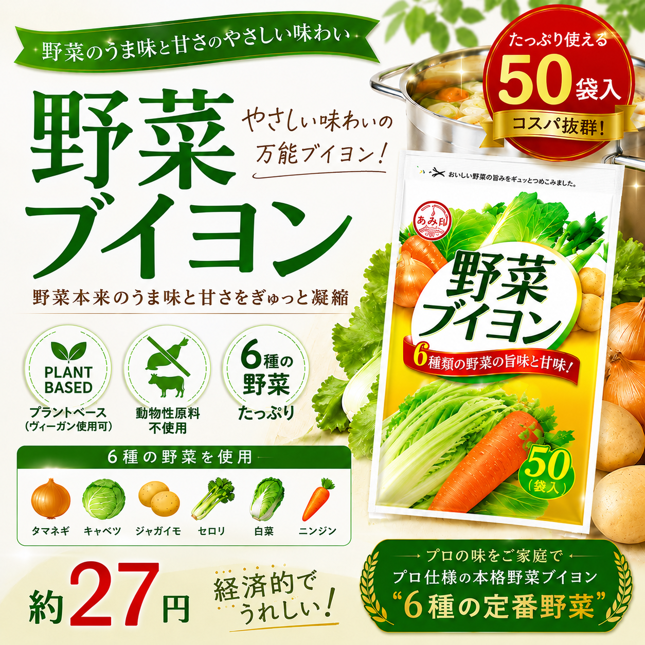 野菜ブイヨン