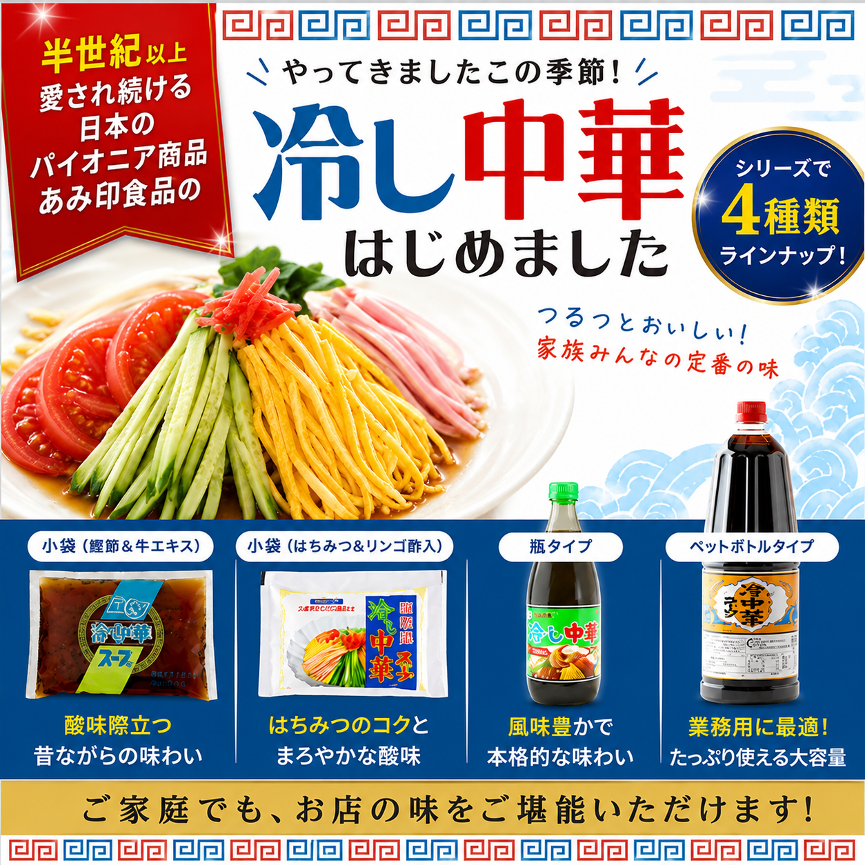 冷やし中華はじめました