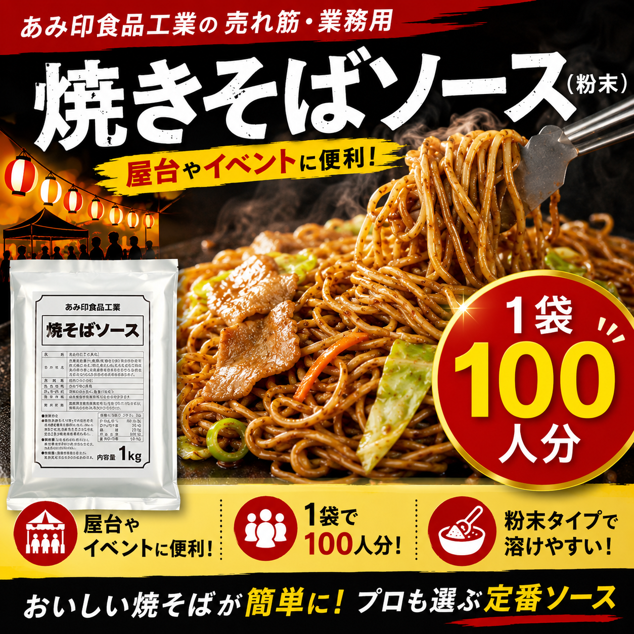 焼きそばソース