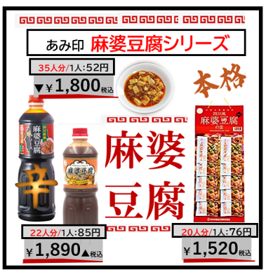 あみ印オンラインショップ | あみ印食品工業