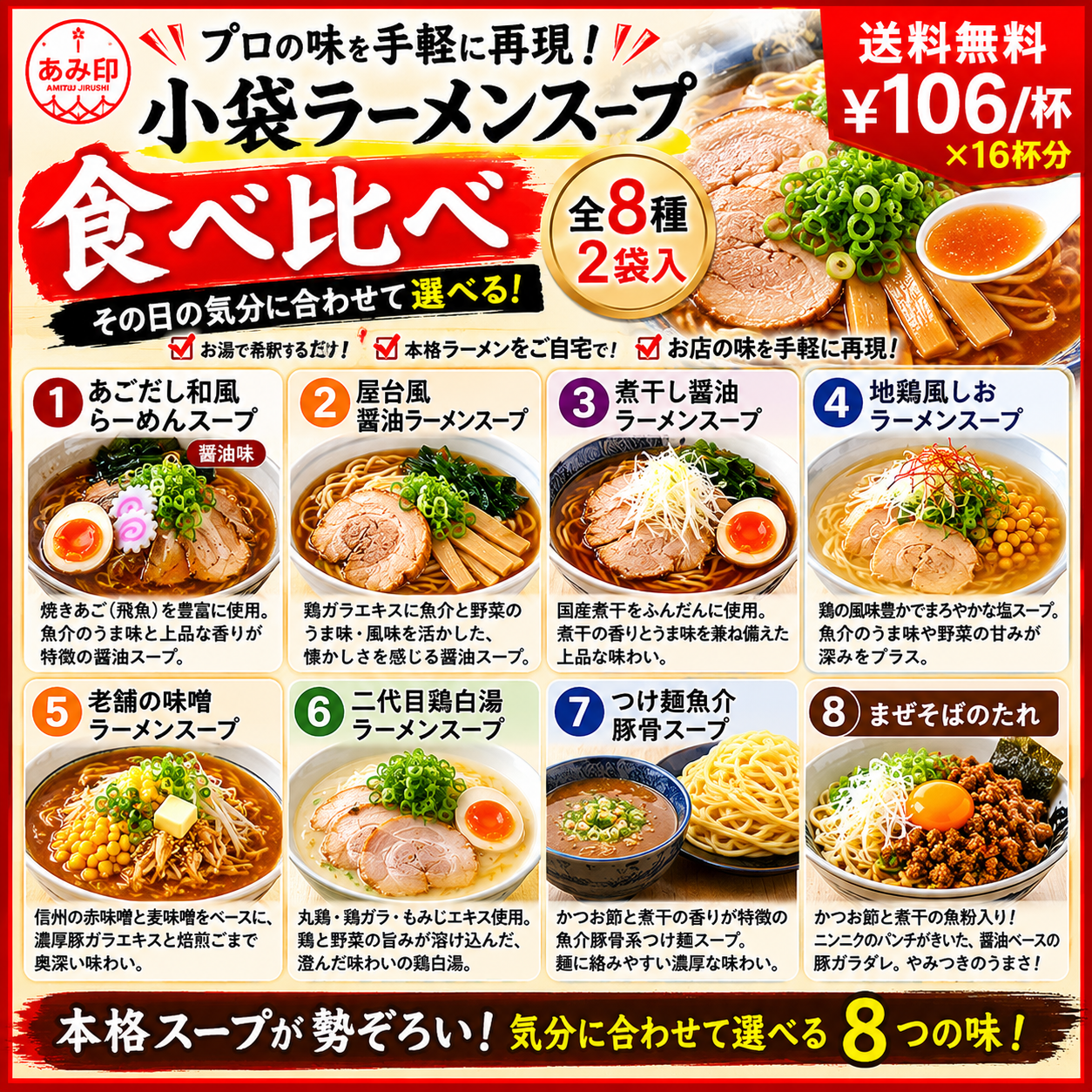 あみ印オンラインショップ | あみ印食品工業
