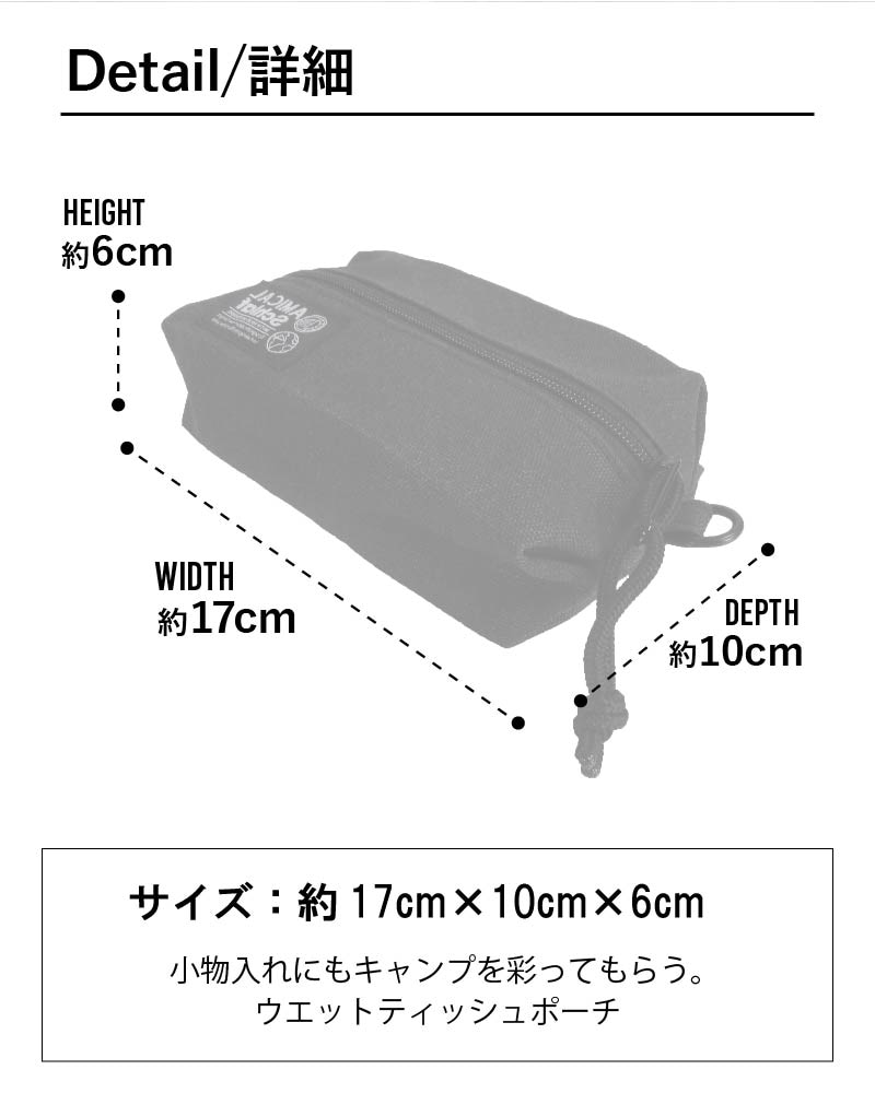 除菌シート ウエットティッシュ ウエットシート カバー マルチケース アウトドア キャンプ 収納 キャンプ用品 | CAMP |  AMICALSchlaf