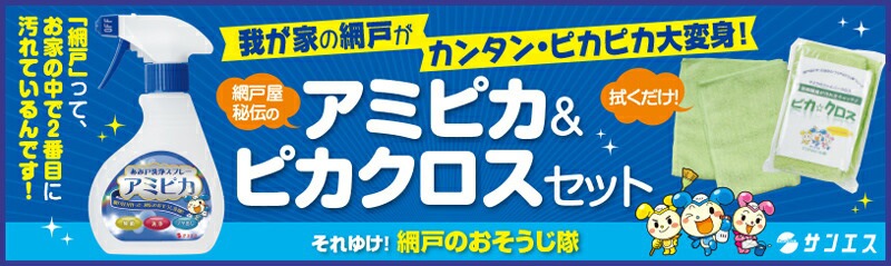 アミピカピカクロスバナー