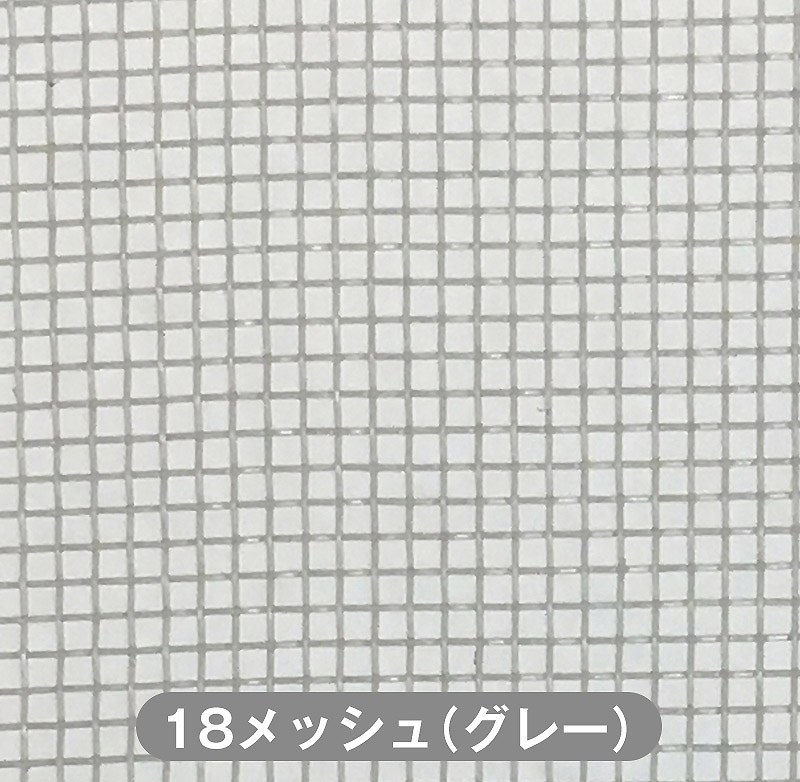 サンエス 網戸張替用／防虫網 サランネット（18メッシュ）